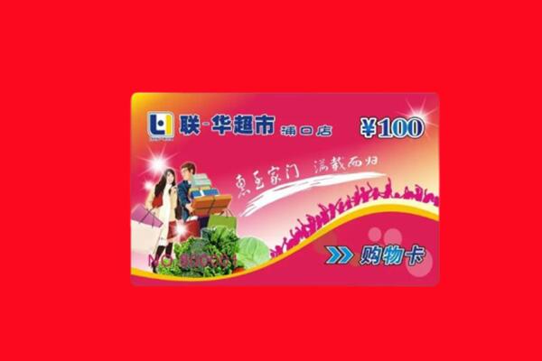 黑河五大连池市回收购物卡